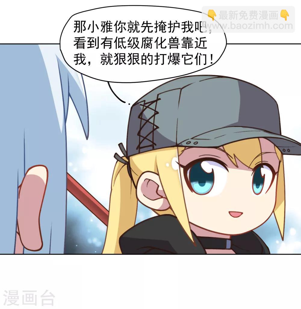 封·禁神錄 - 第30話 腐化獸的生態 - 5