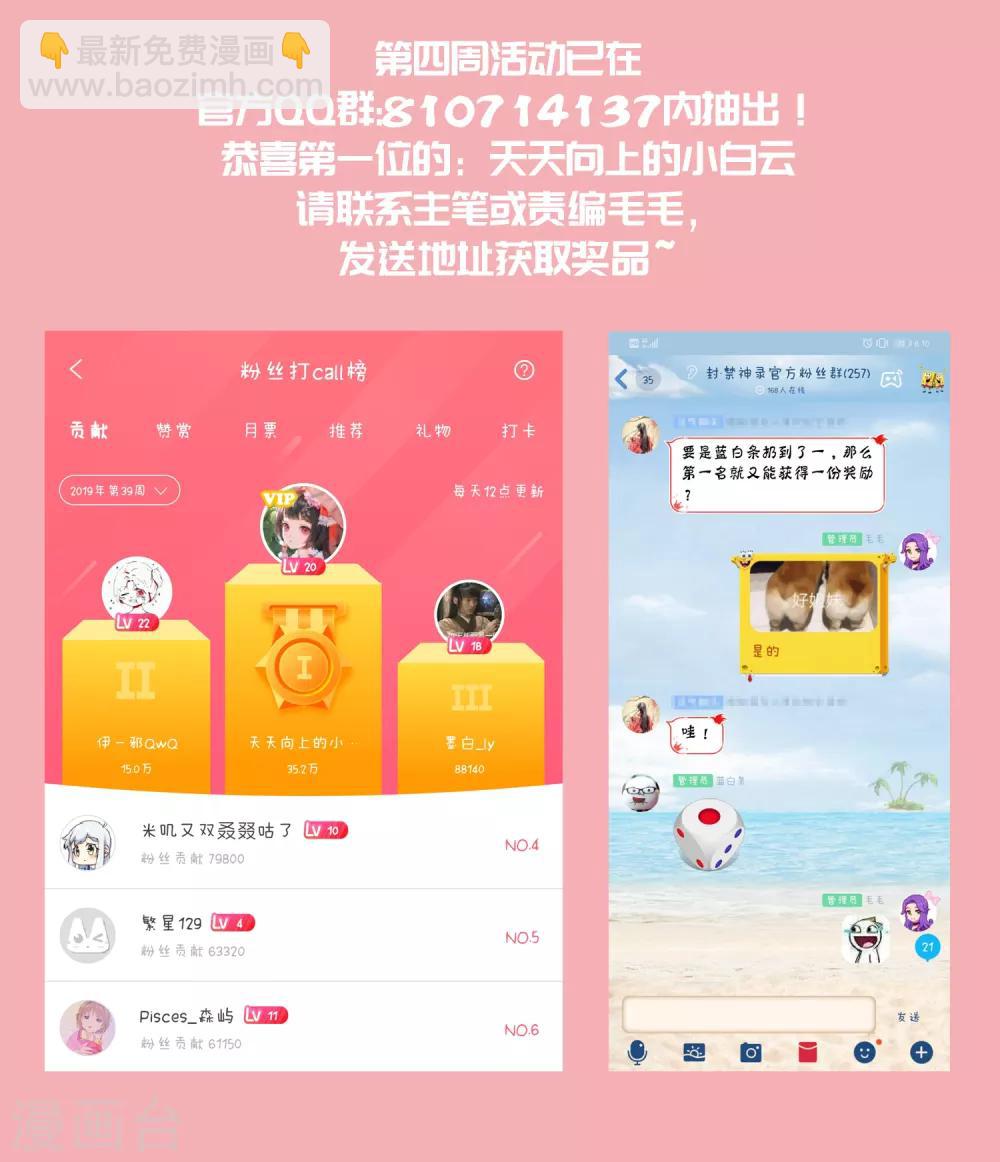 封·禁神錄 - 第30話 腐化獸的生態 - 3