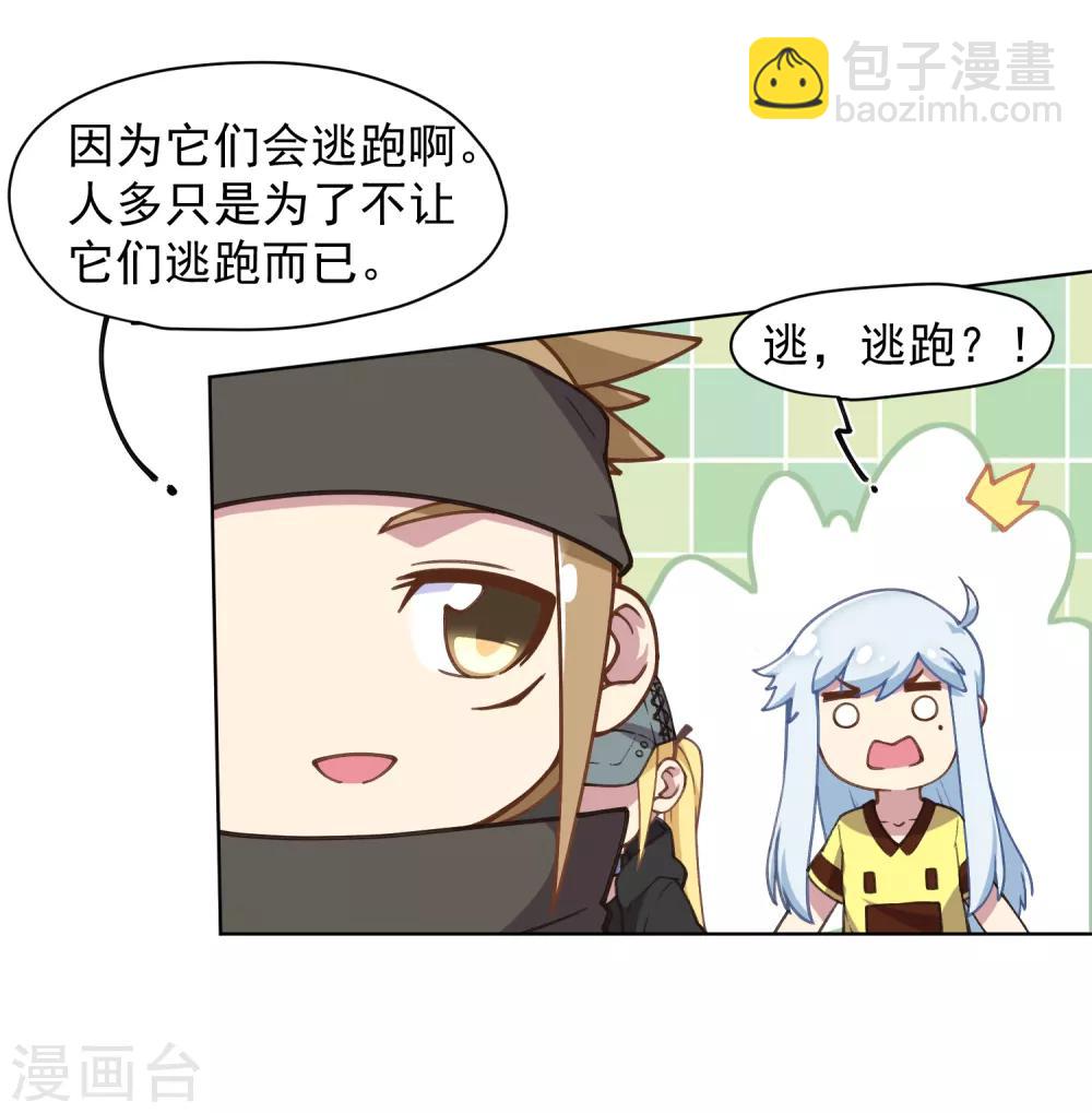 封·禁神錄 - 第30話 腐化獸的生態 - 3