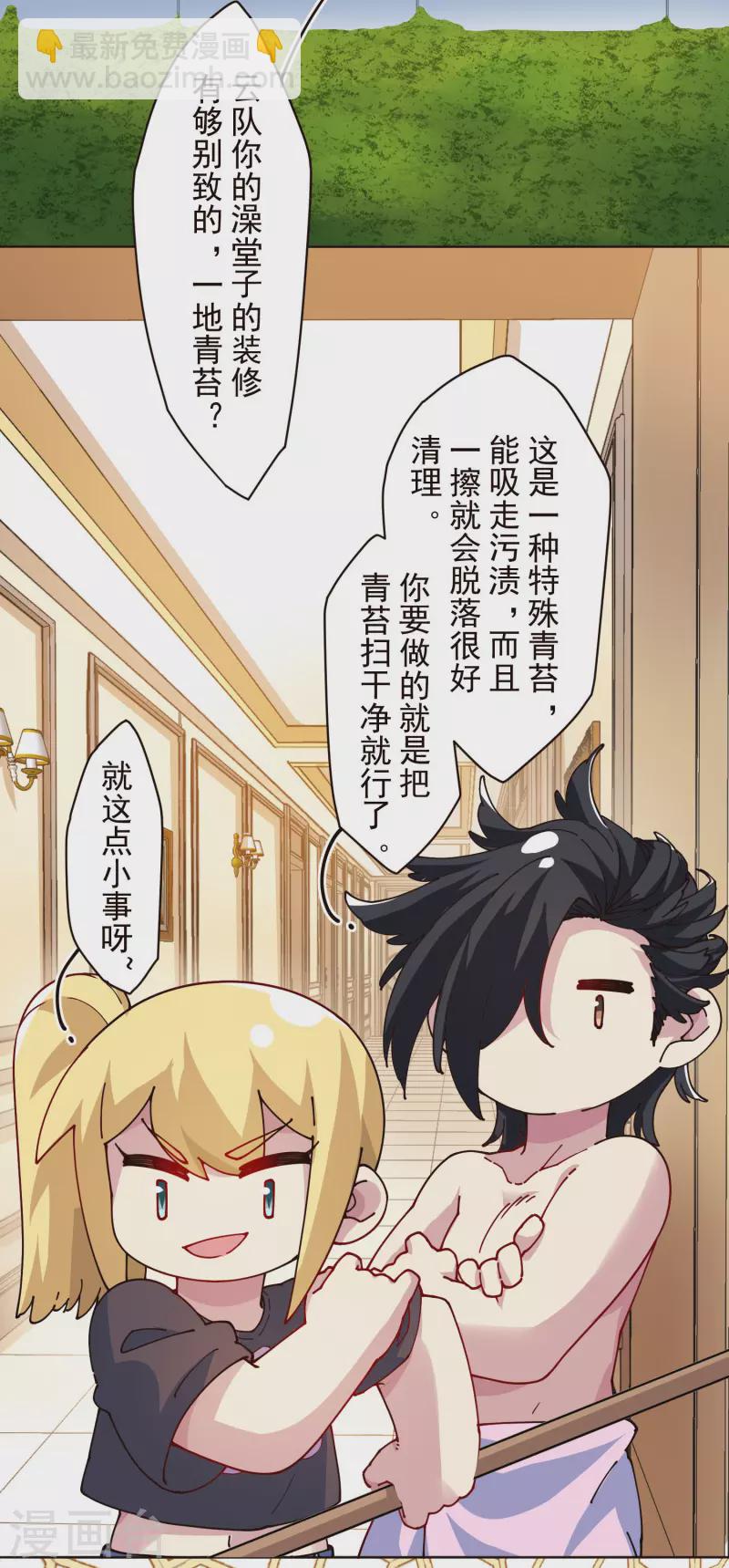 封·禁神錄 - 第293話 洗碗修煉 - 6