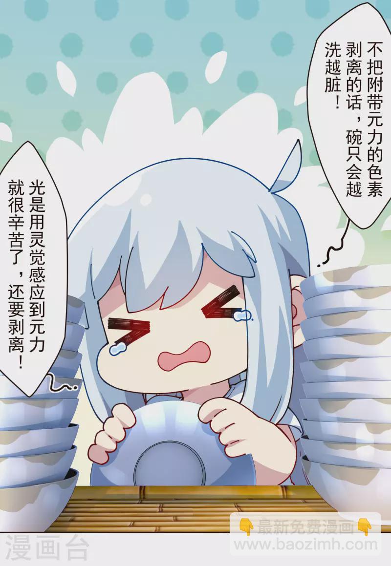 封·禁神錄 - 第293話 洗碗修煉 - 6