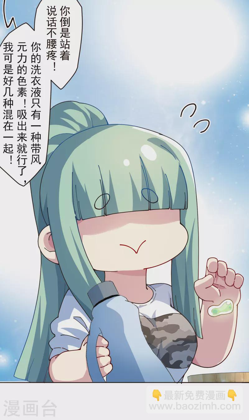 封·禁神錄 - 第293話 洗碗修煉 - 1