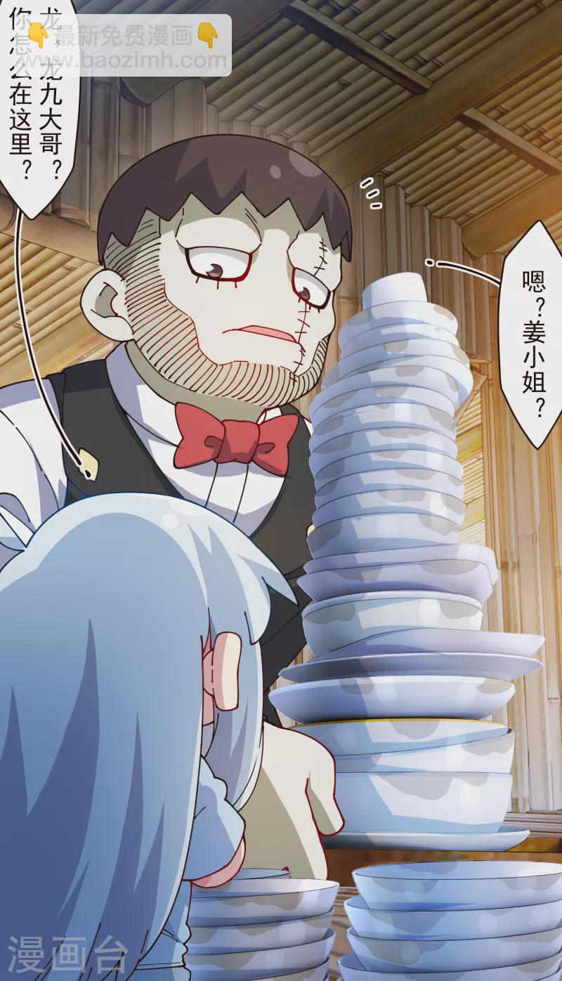 封·禁神錄 - 第293話 洗碗修煉 - 4