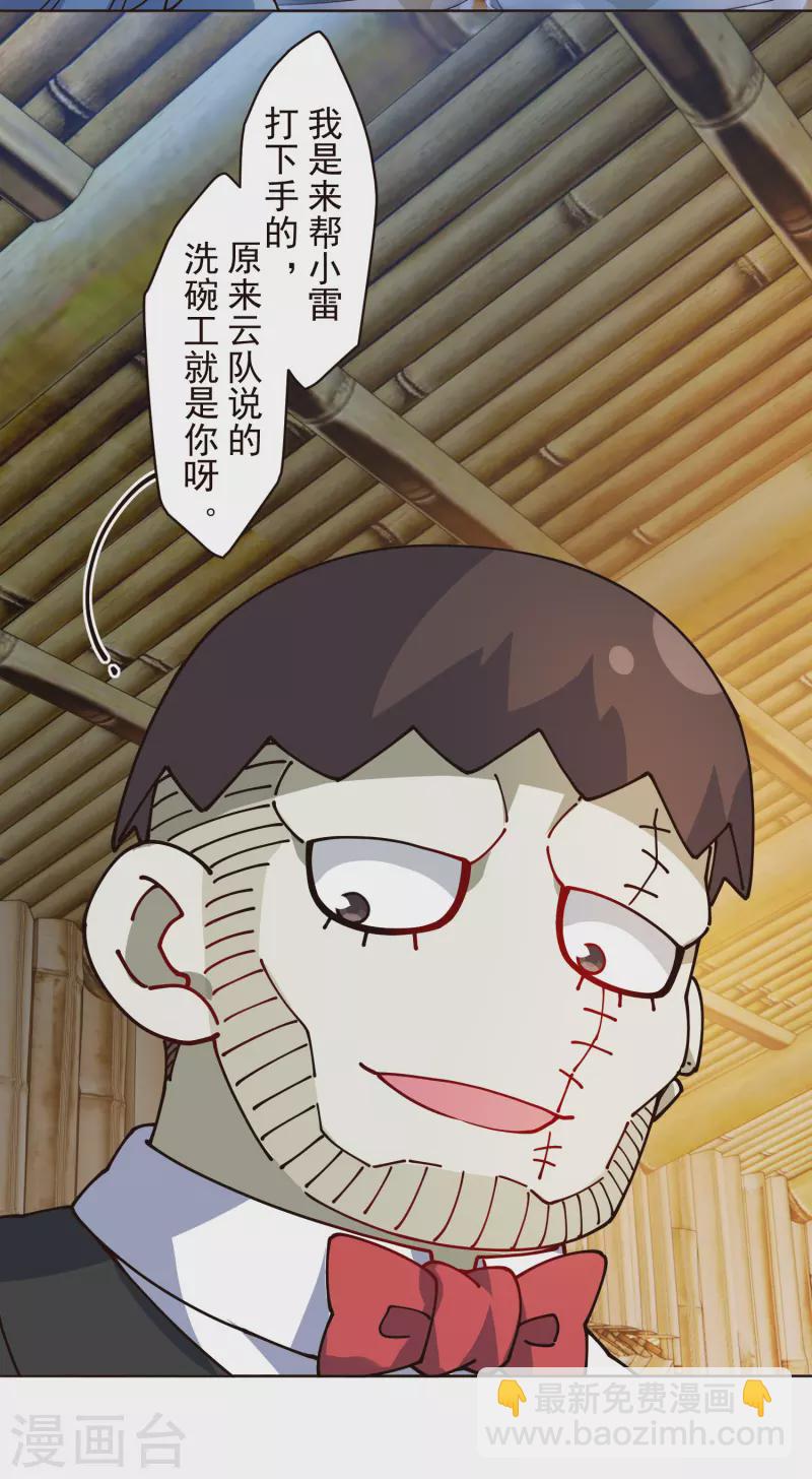 封·禁神錄 - 第293話 洗碗修煉 - 5