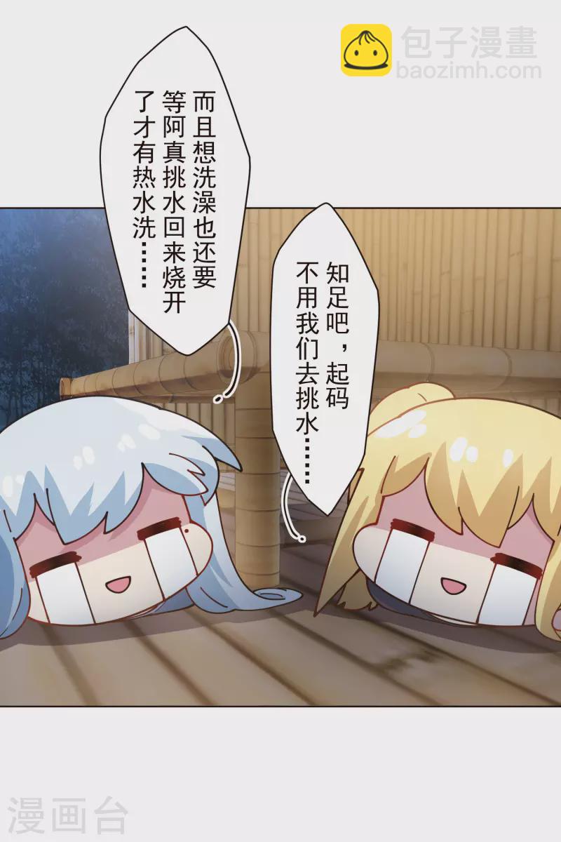 封·禁神錄 - 第293話 洗碗修煉 - 4