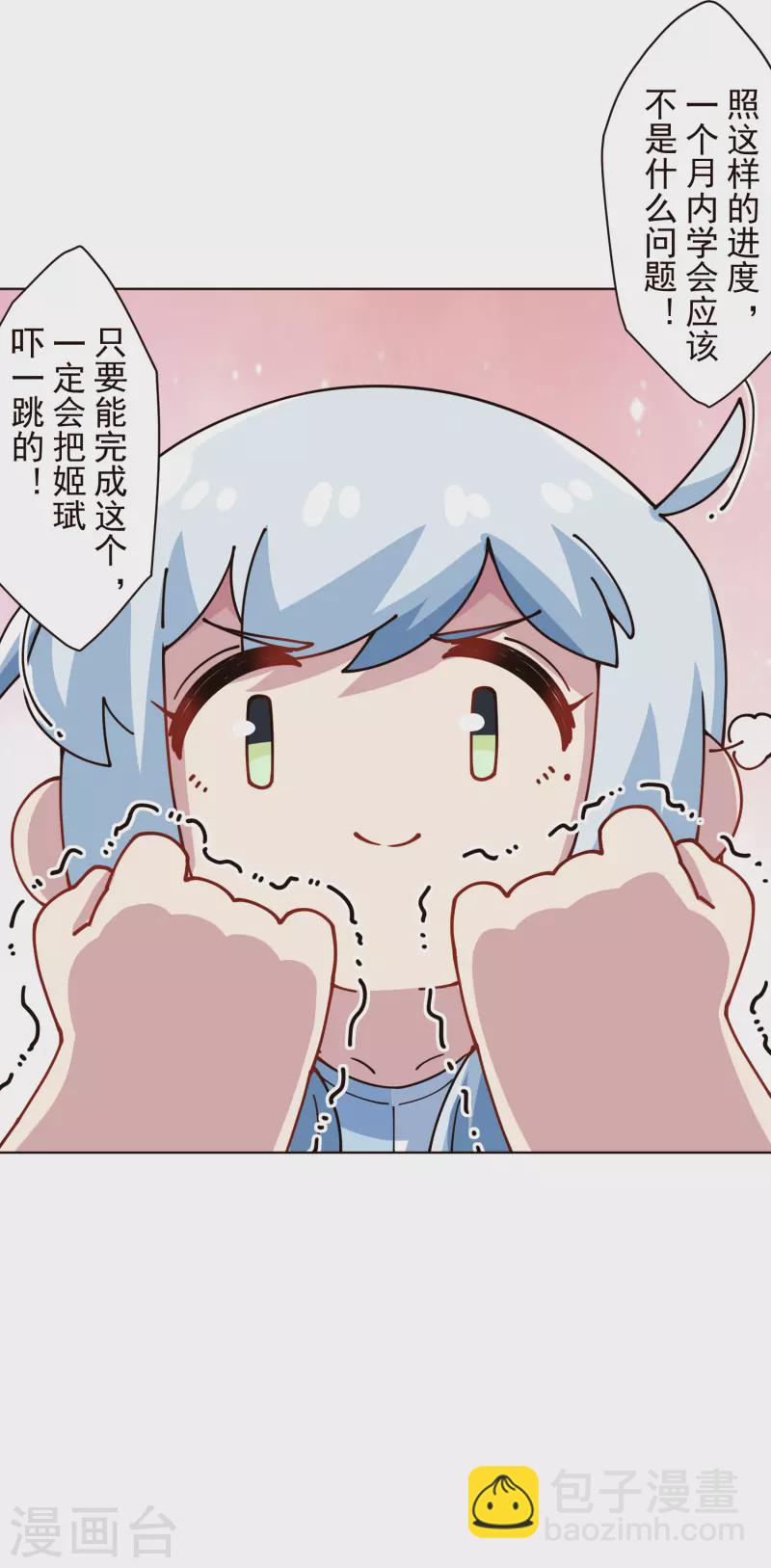 封·禁神錄 - 第293話 洗碗修煉 - 7