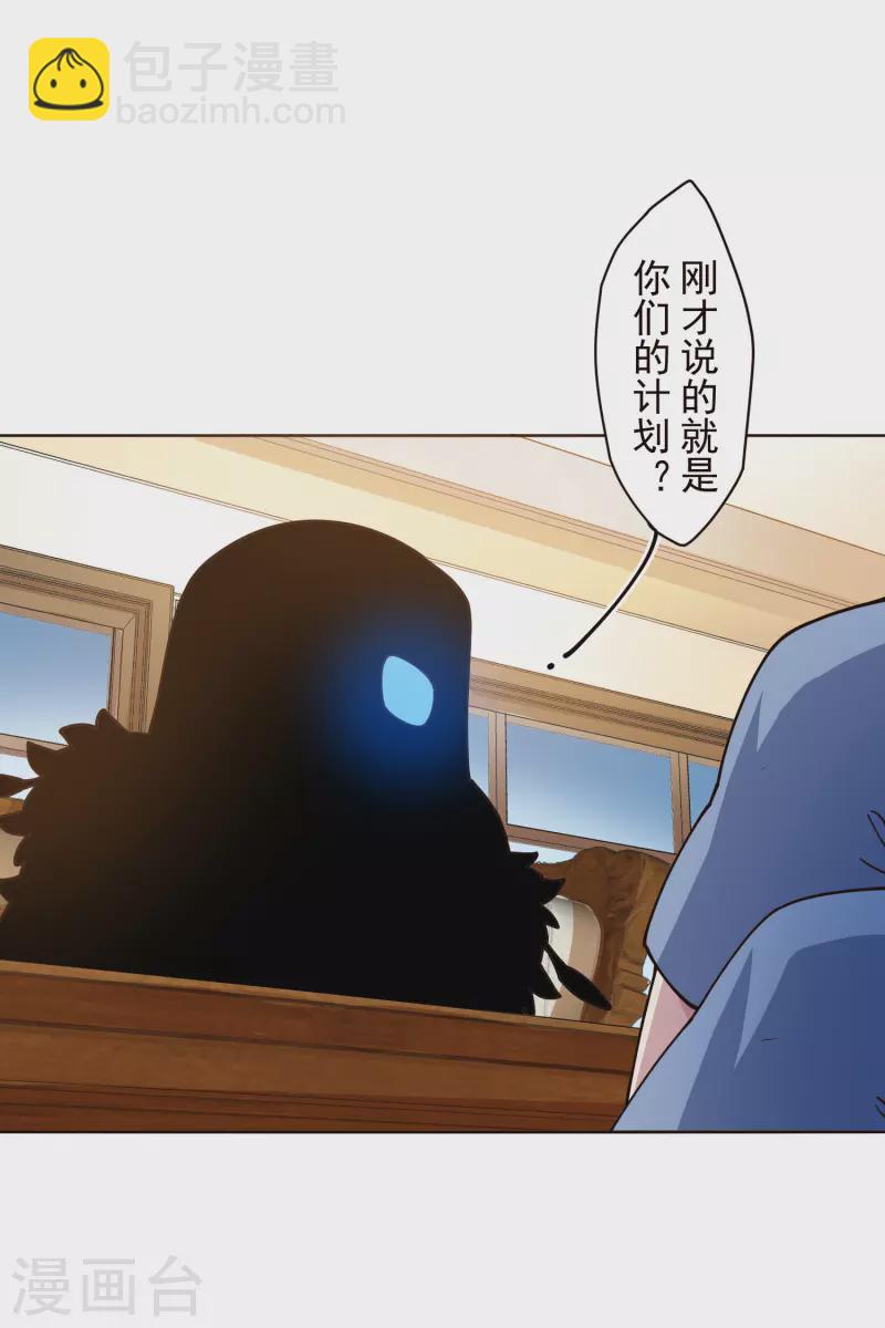 封·禁神錄 - 第293話 洗碗修煉 - 4