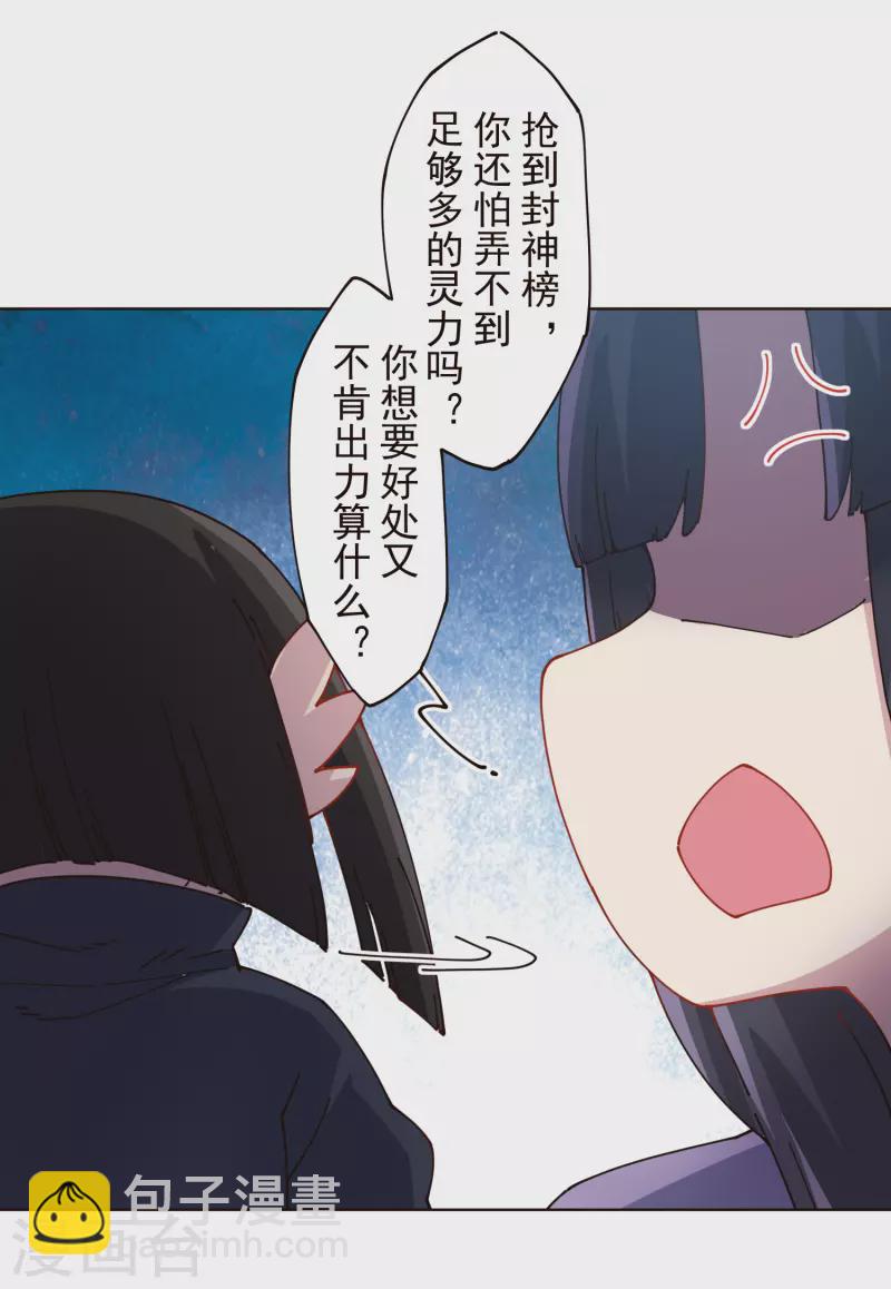 封·禁神錄 - 第297話 搶奪 - 1