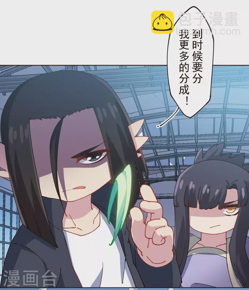 封·禁神錄 - 第297話 搶奪 - 3