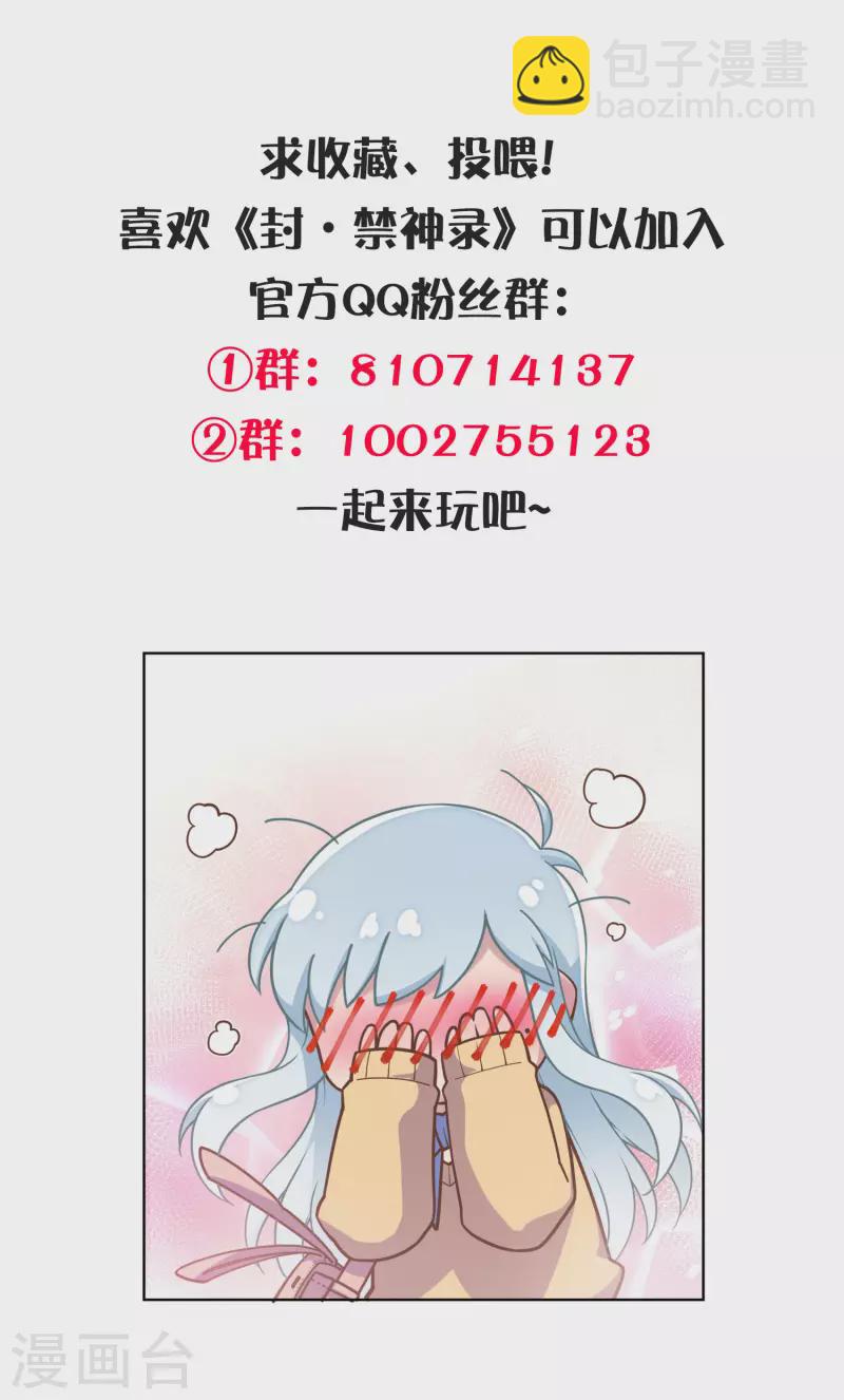 封·禁神錄 - 第297話 搶奪 - 5