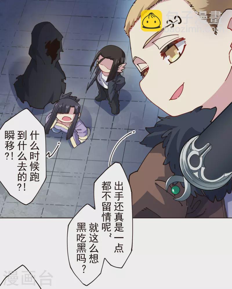 封·禁神錄 - 第297話 搶奪 - 2