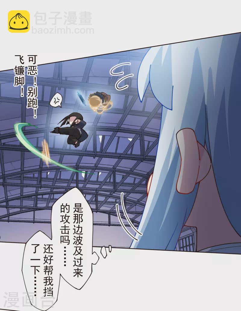 封·禁神錄 - 第299話 幻境解除 - 3