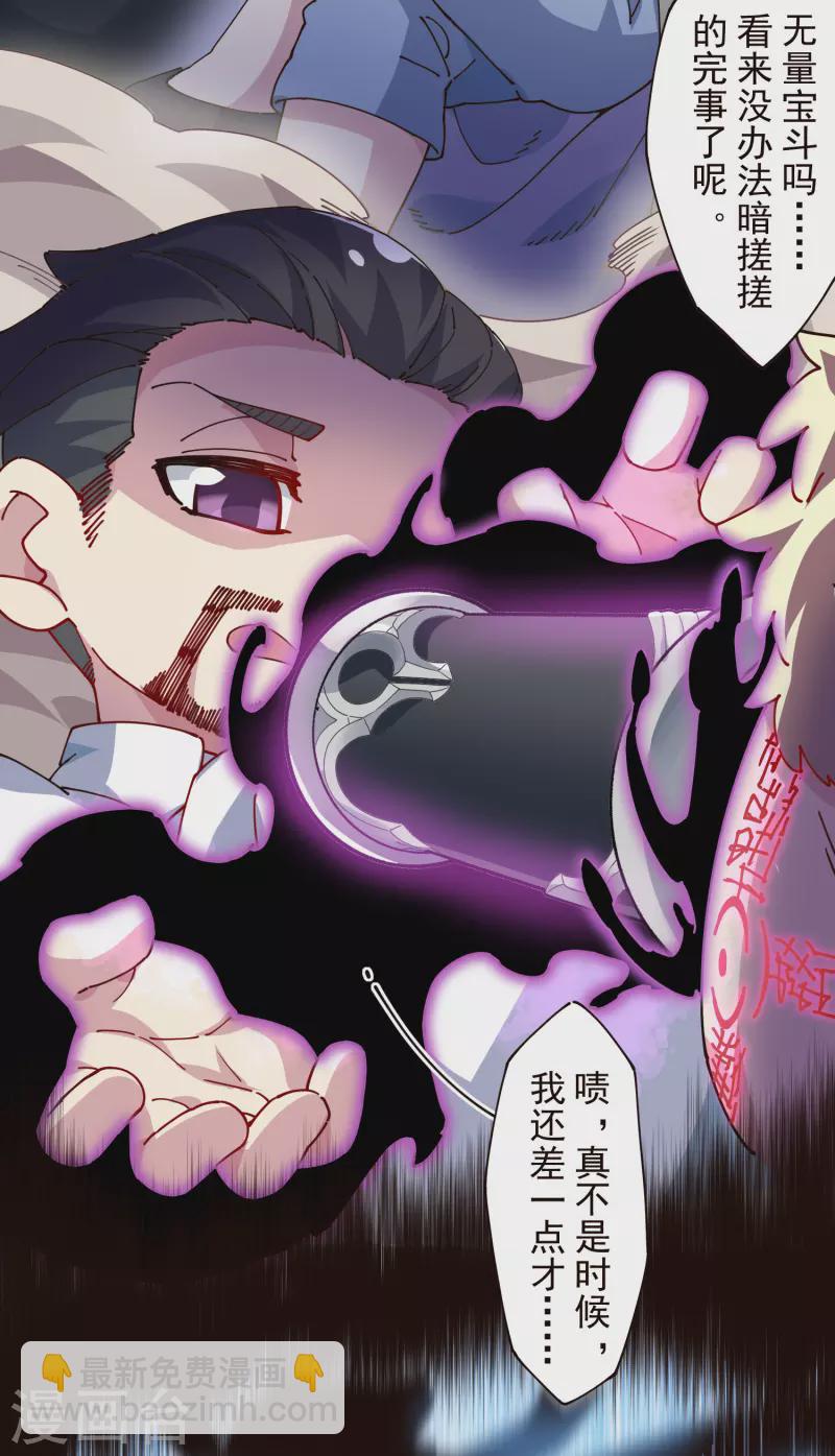 封·禁神錄 - 第299話 幻境解除 - 3