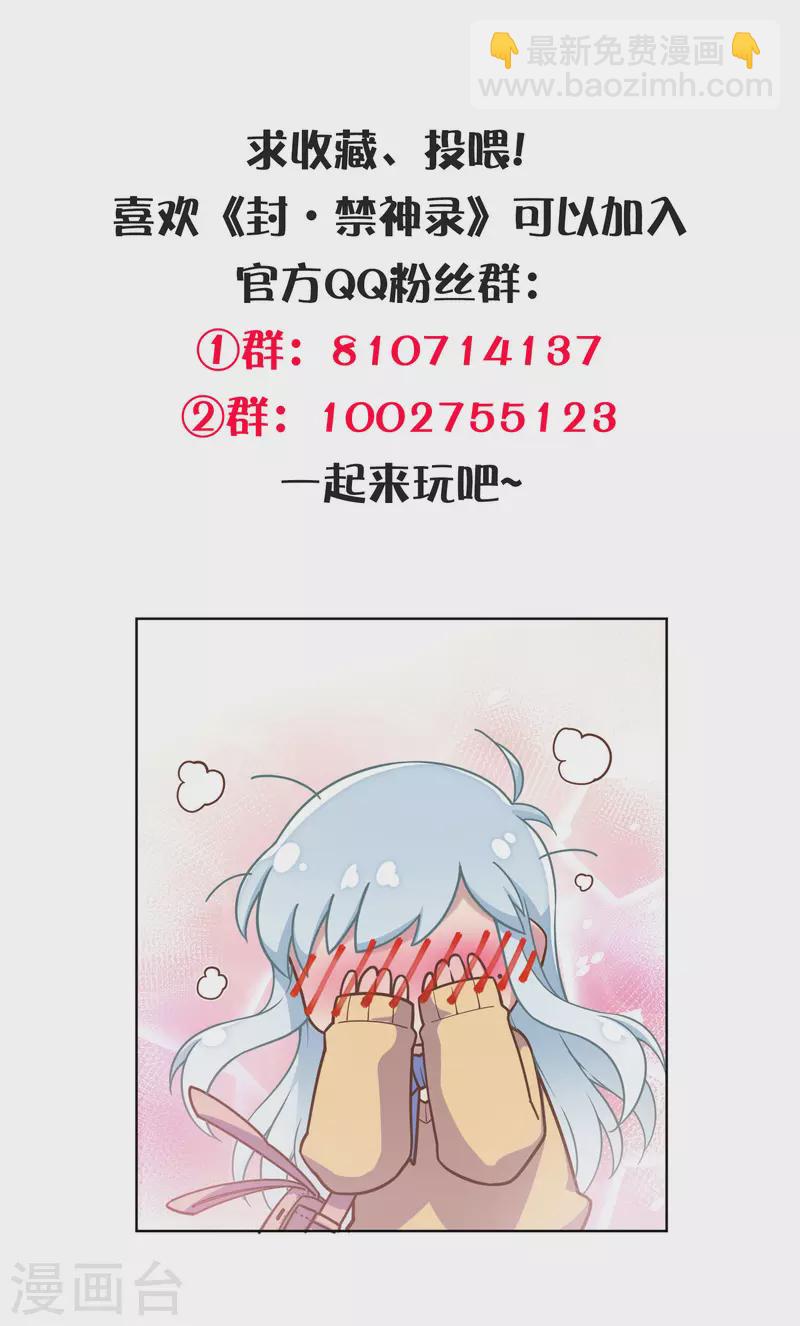 封·禁神錄 - 第299話 幻境解除 - 6