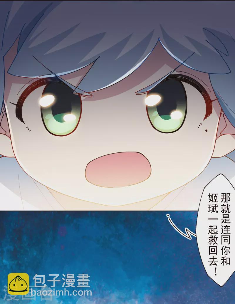 封·禁神錄 - 第299話 幻境解除 - 3