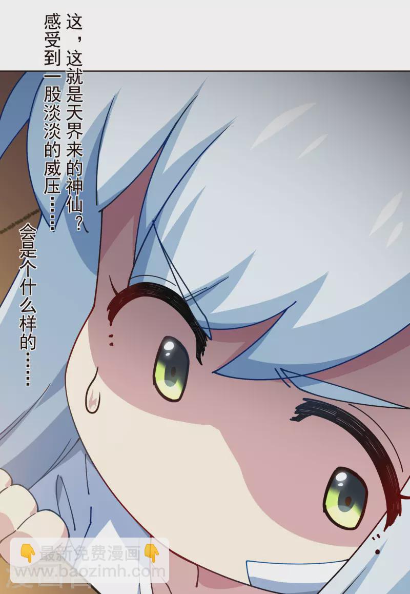 封·禁神錄 - 第304話 見面禮 - 4