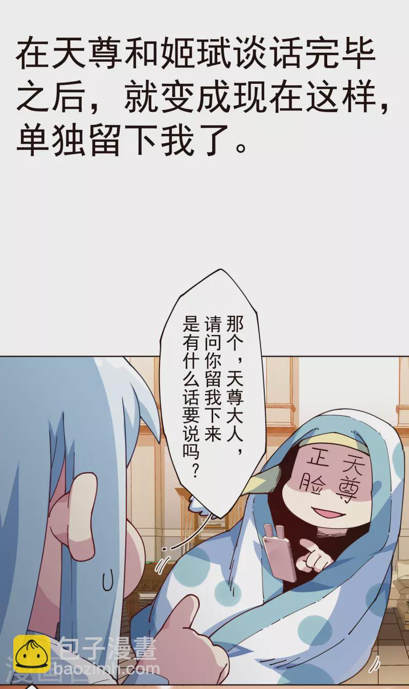 封·禁神錄 - 第304話 見面禮 - 7