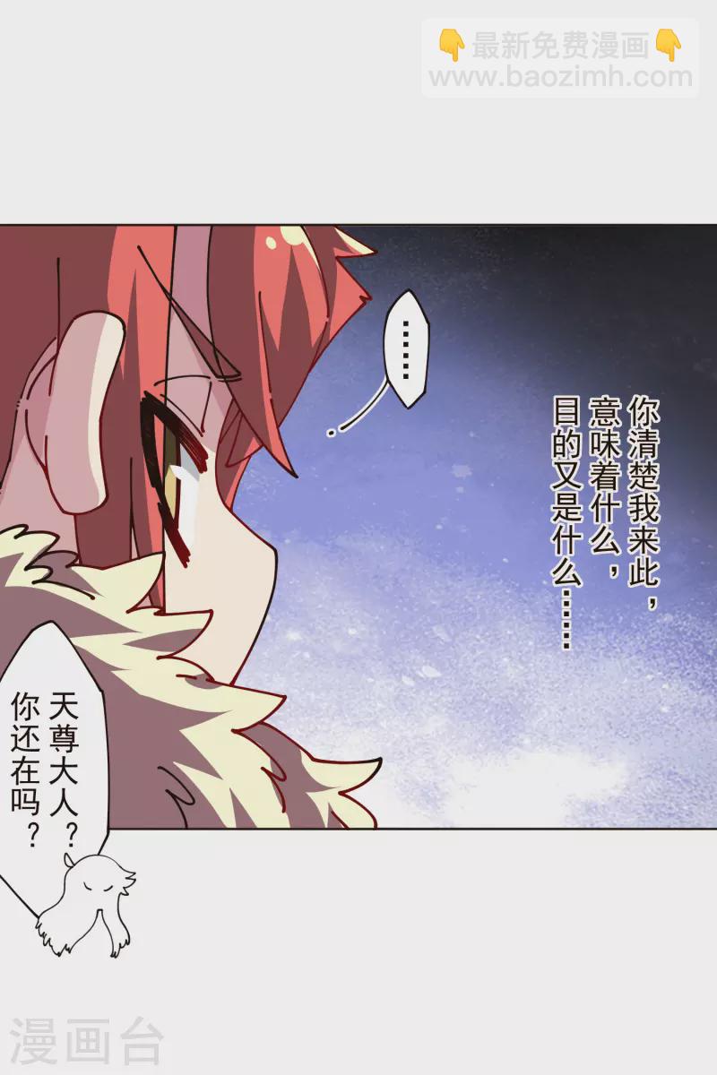 封·禁神錄 - 第304話 見面禮 - 4