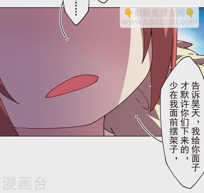 封·禁神錄 - 第304話 見面禮 - 4