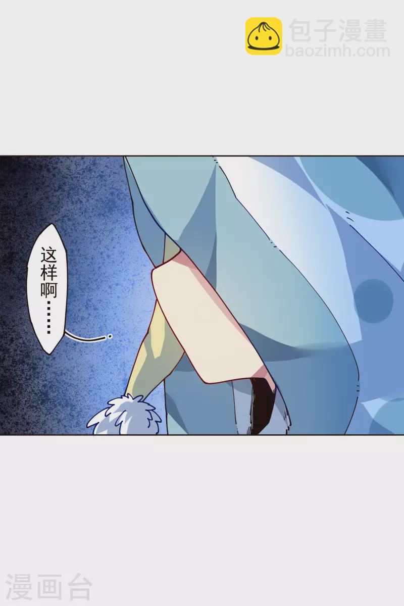 封·禁神錄 - 第304話 見面禮 - 7