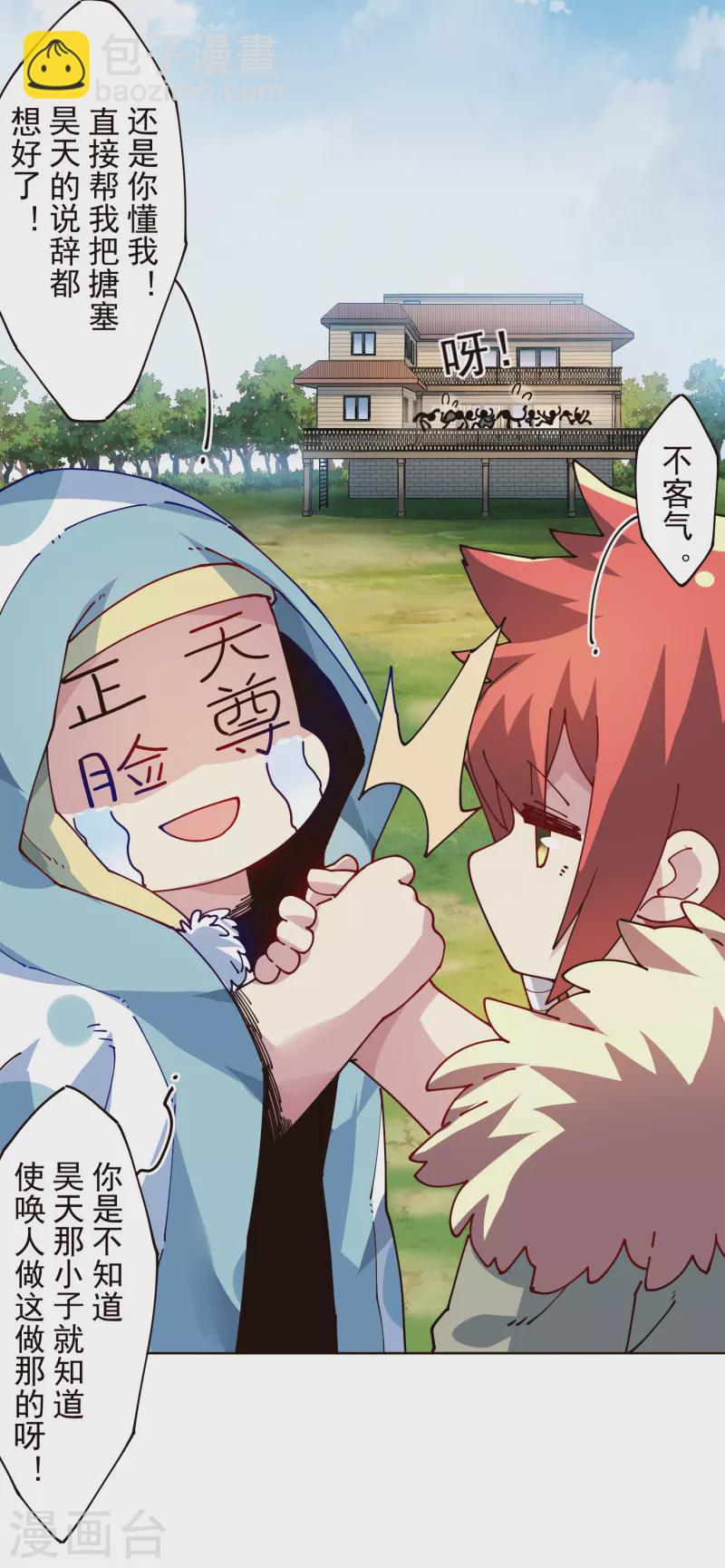 封·禁神錄 - 第304話 見面禮 - 3