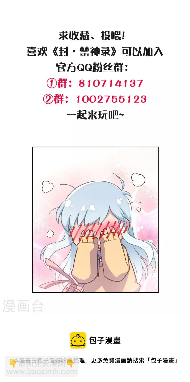 封·禁神錄 - 第304話 見面禮 - 4