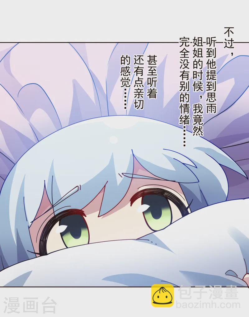 封·禁神錄 - 第308話 一樣 - 3