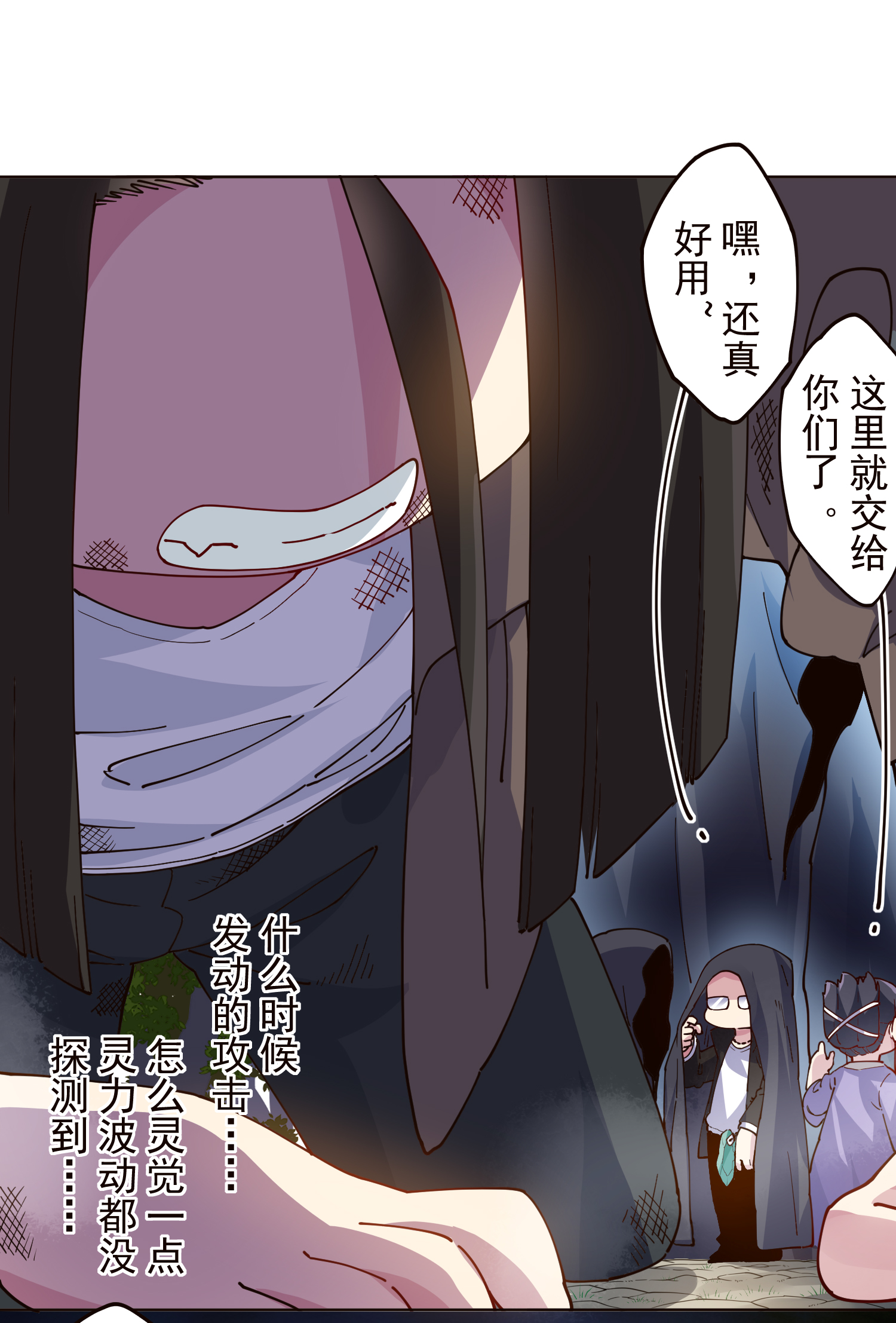 封·禁神錄 - 第310話 入侵花果山 - 1