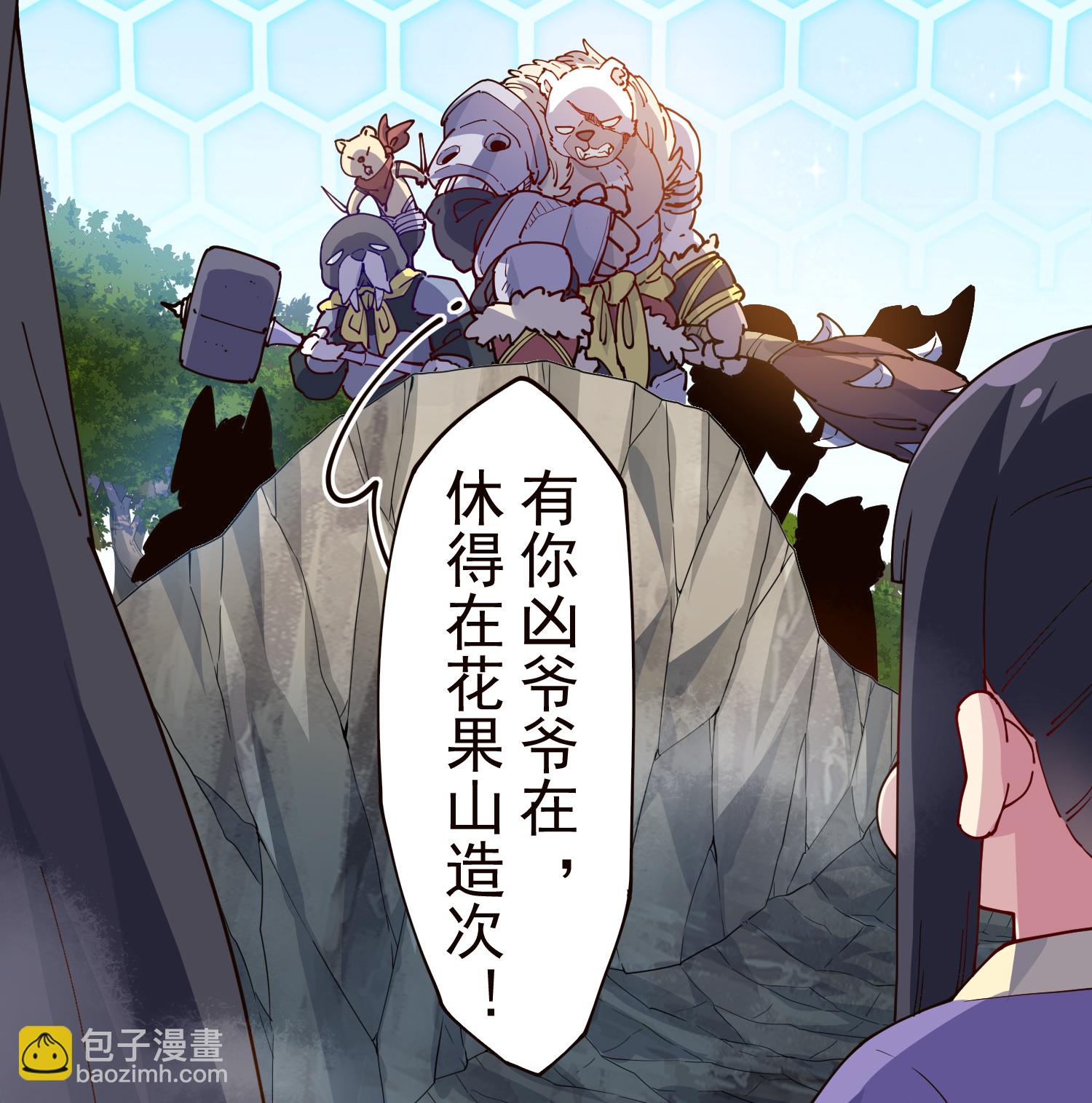 封·禁神錄 - 第310話 入侵花果山 - 5