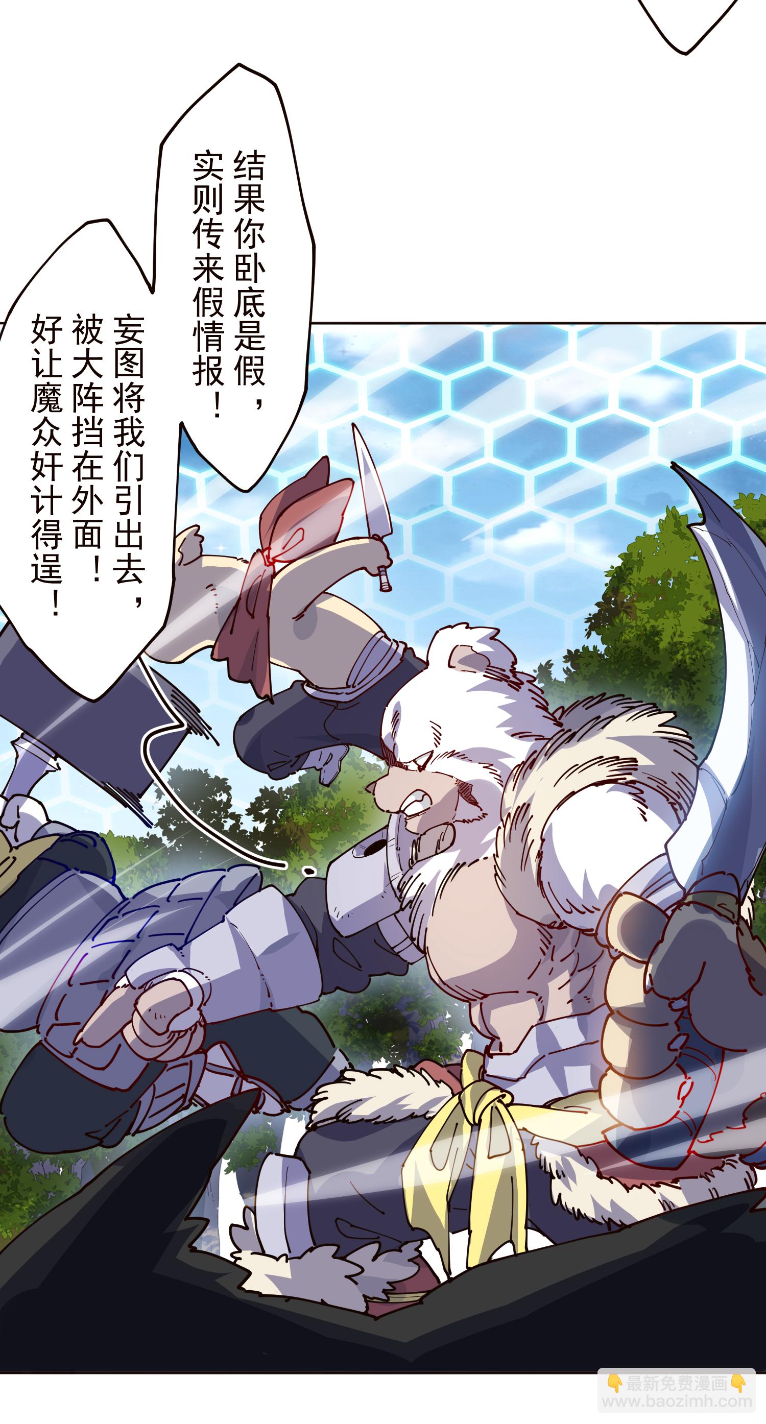 封·禁神錄 - 第310話 入侵花果山 - 5