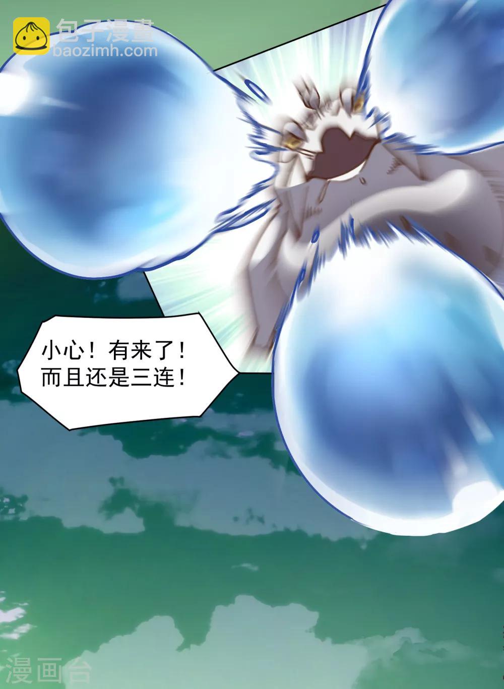 封·禁神錄 - 第32話 變數 - 3