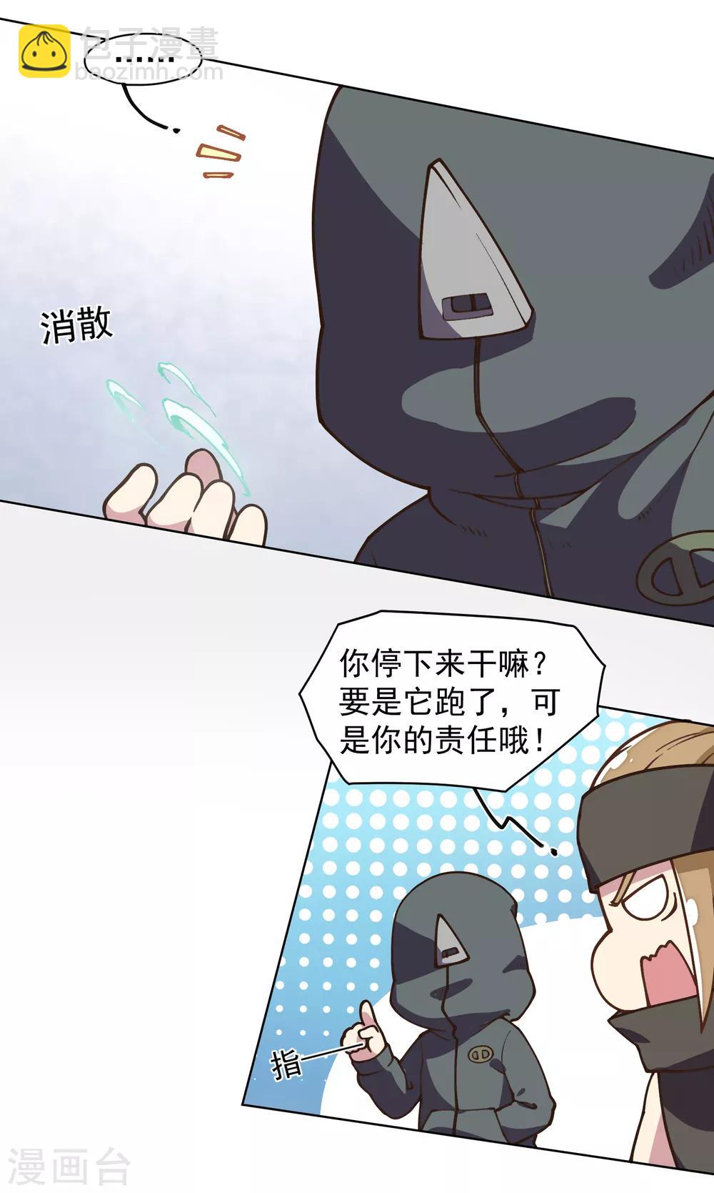 封·禁神錄 - 第32話 變數 - 3