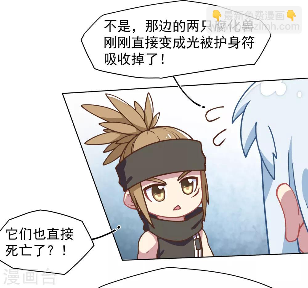 封·禁神錄 - 第34話 通過考覈 - 2