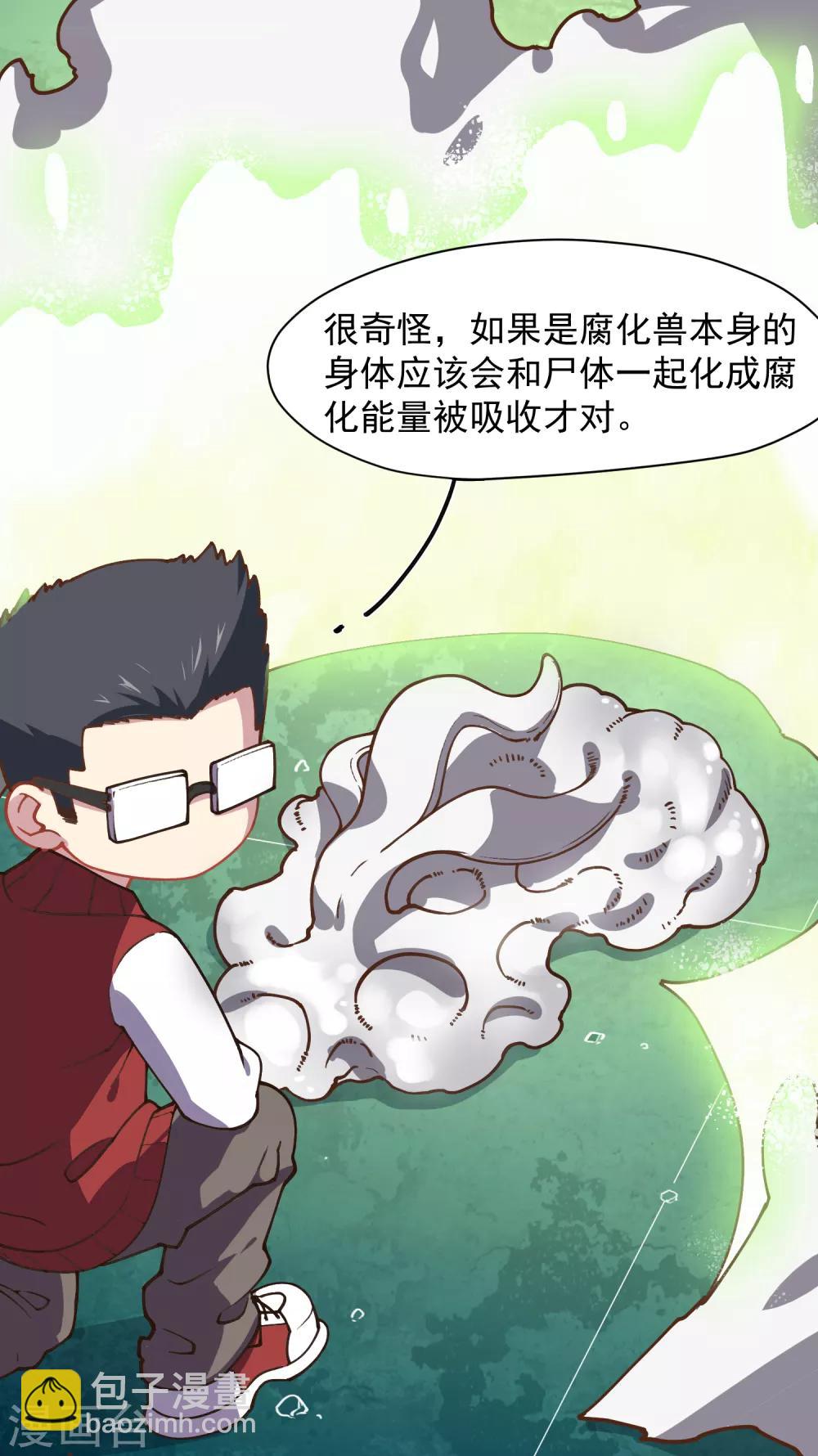 封·禁神錄 - 第34話 通過考覈 - 5