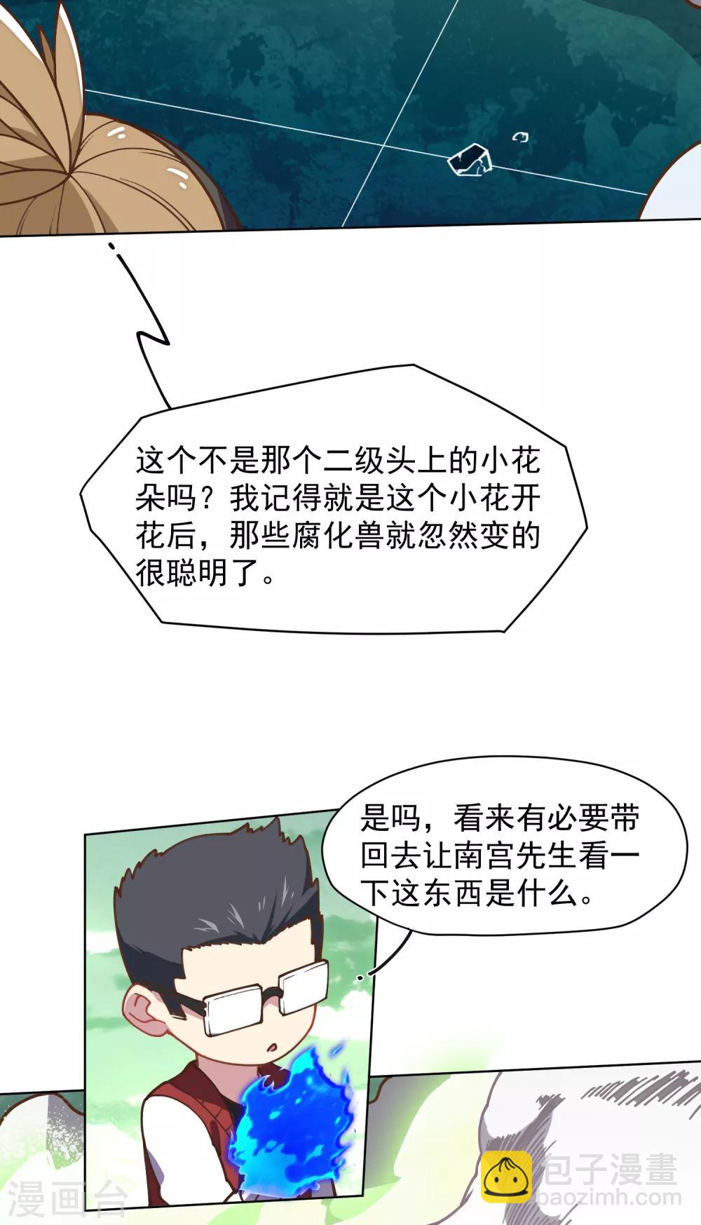 封·禁神錄 - 第34話 通過考覈 - 6