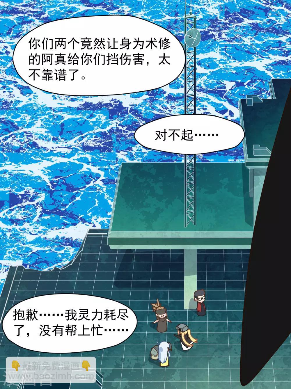 封·禁神錄 - 第34話 通過考覈 - 3