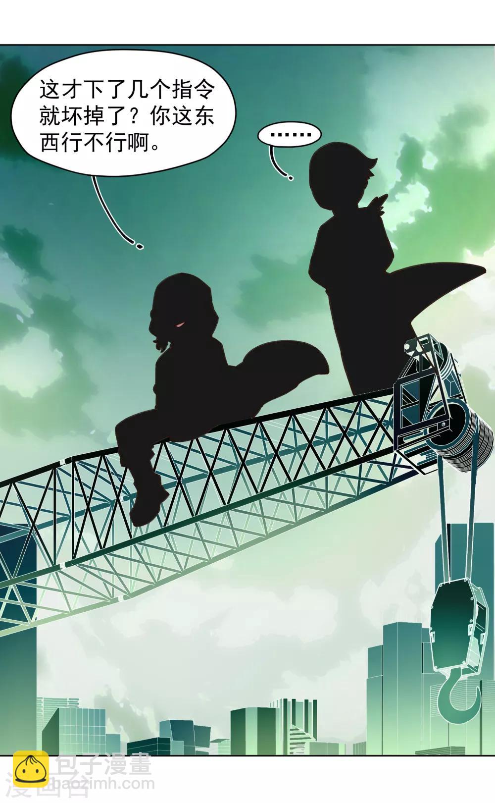 封·禁神錄 - 第34話 通過考覈 - 5