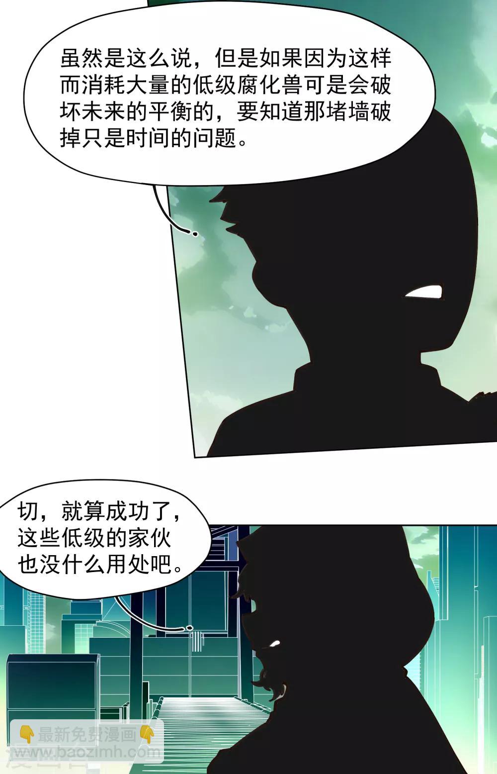 封·禁神錄 - 第34話 通過考覈 - 8