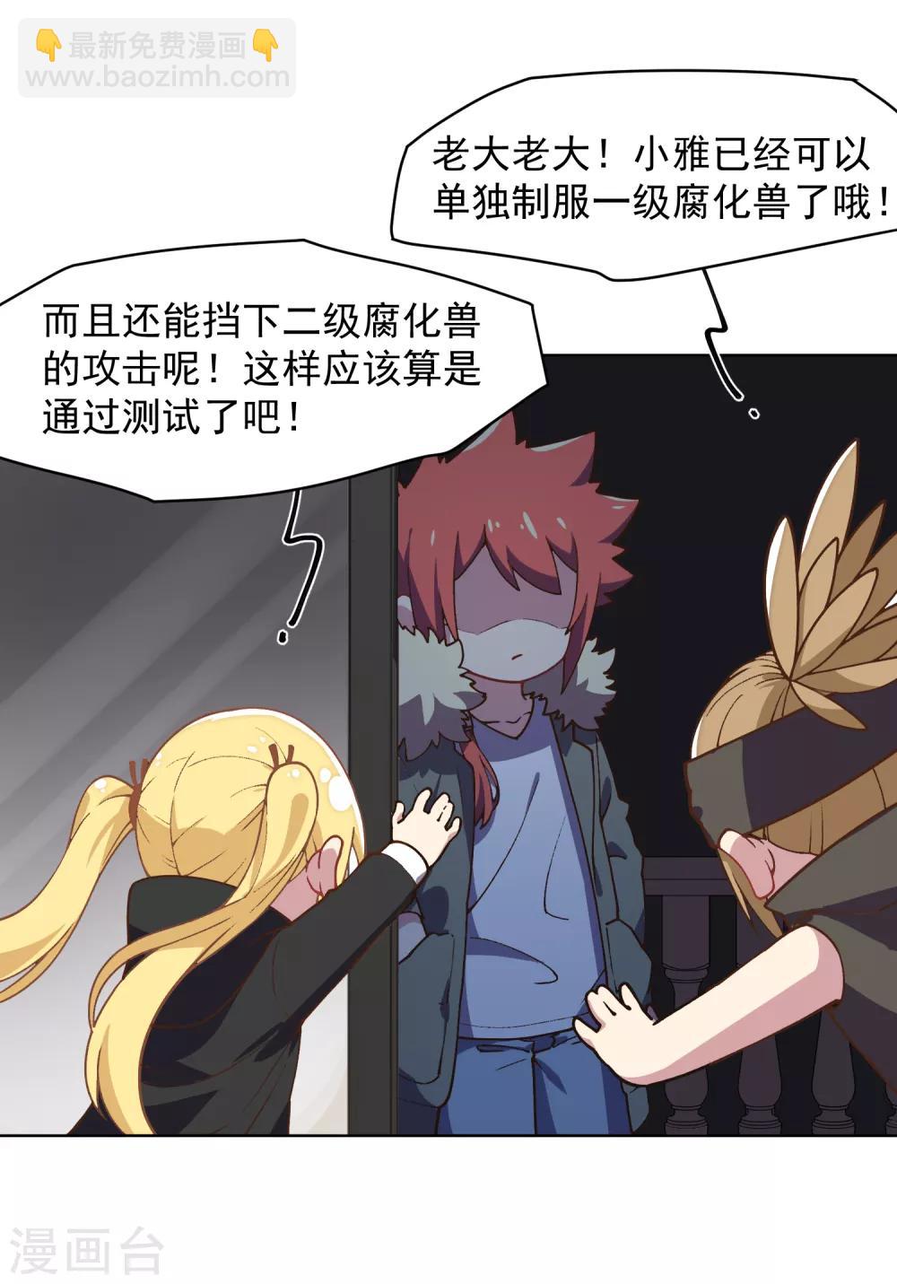 封·禁神錄 - 第34話 通過考覈 - 4