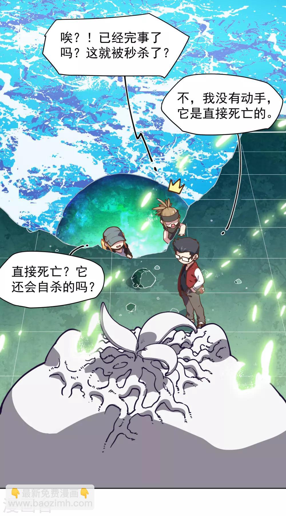 封·禁神錄 - 第34話 通過考覈 - 7