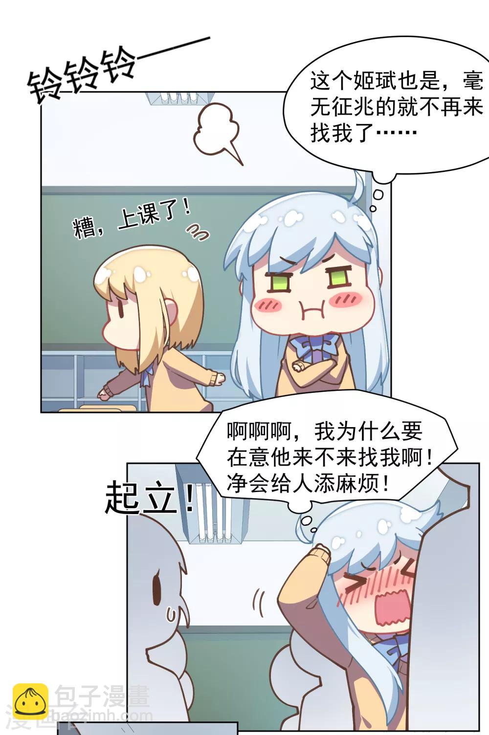 封·禁神錄 - 第36話 謠言與暗涌 - 4