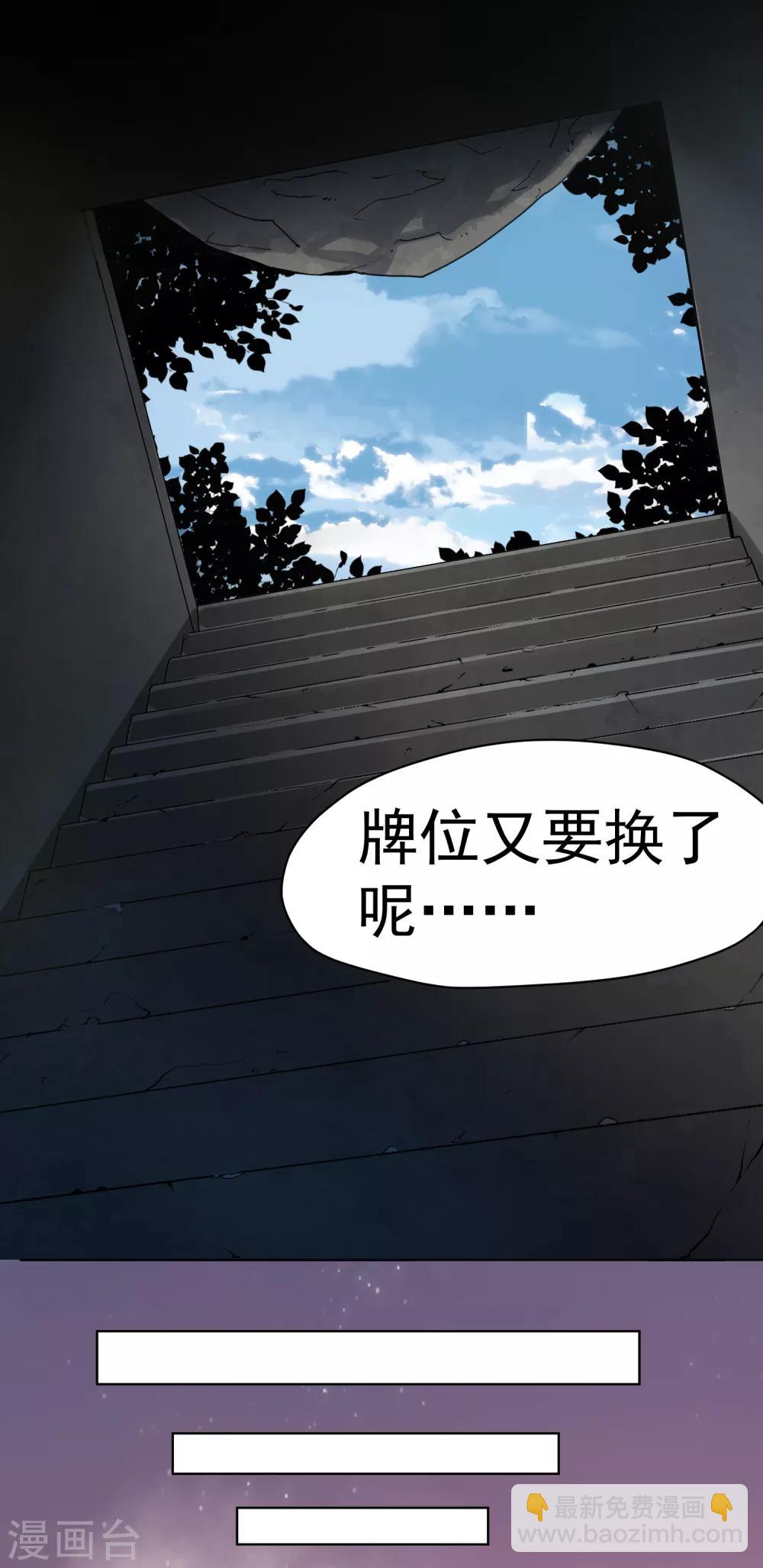 封·禁神錄 - 第36話 謠言與暗涌 - 2