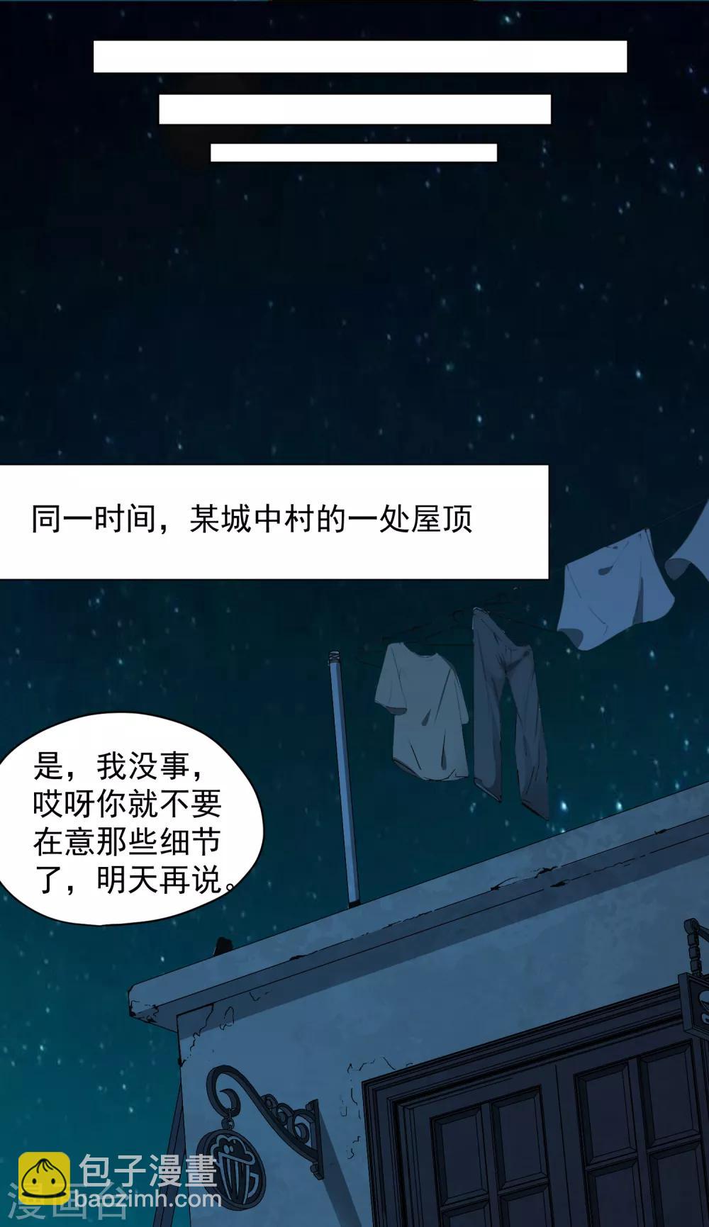 封·禁神錄 - 第36話 謠言與暗涌 - 5