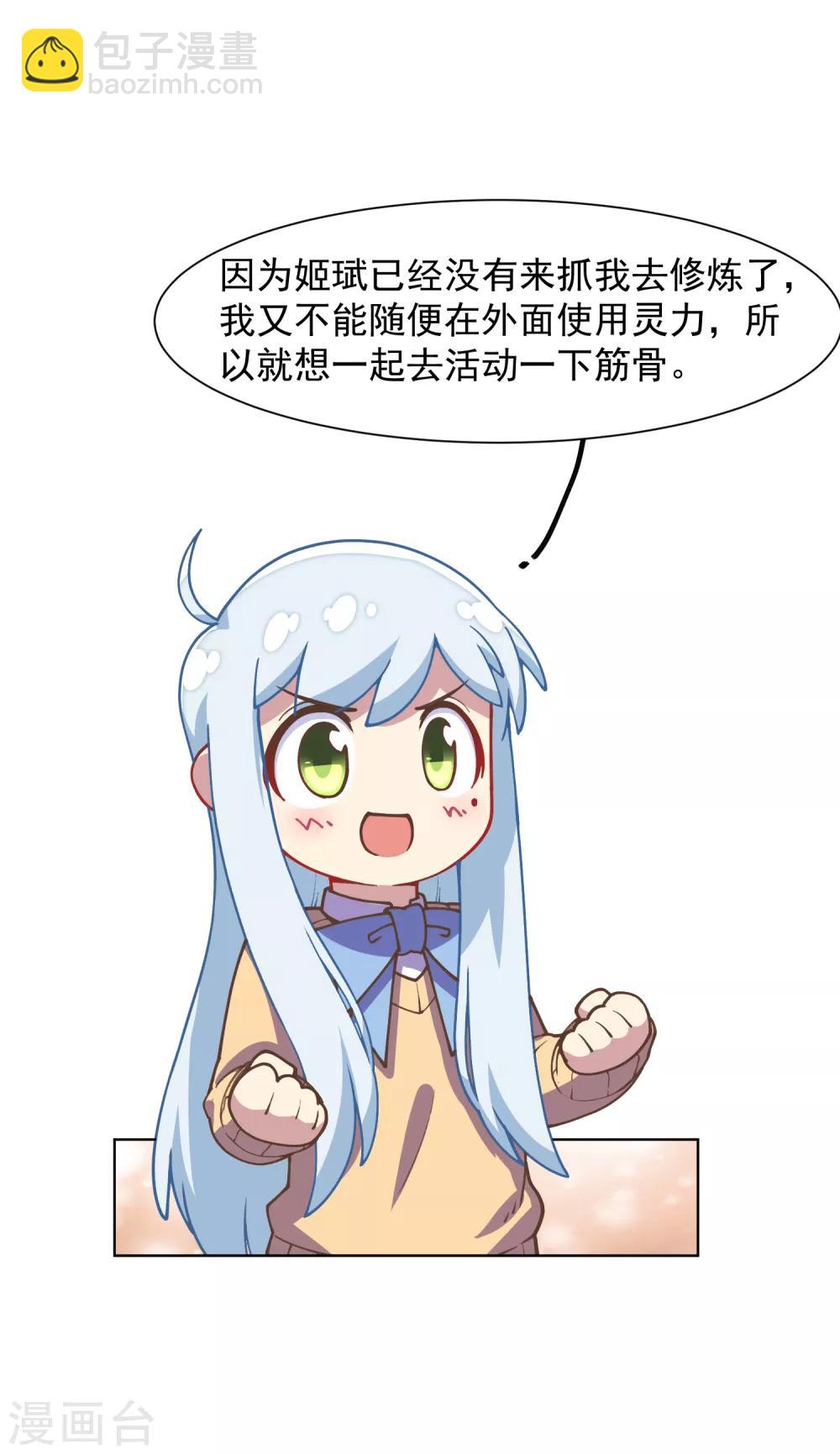 封·禁神錄 - 第36話 謠言與暗涌 - 3