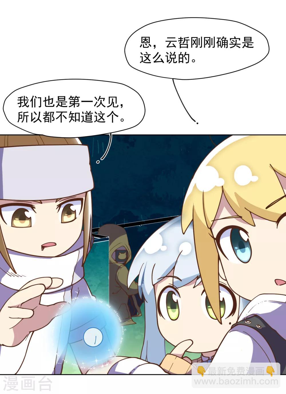 封·禁神錄 - 第40話 法寶與神魂武裝 - 1