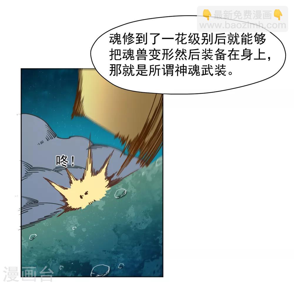 封·禁神錄 - 第40話 法寶與神魂武裝 - 7