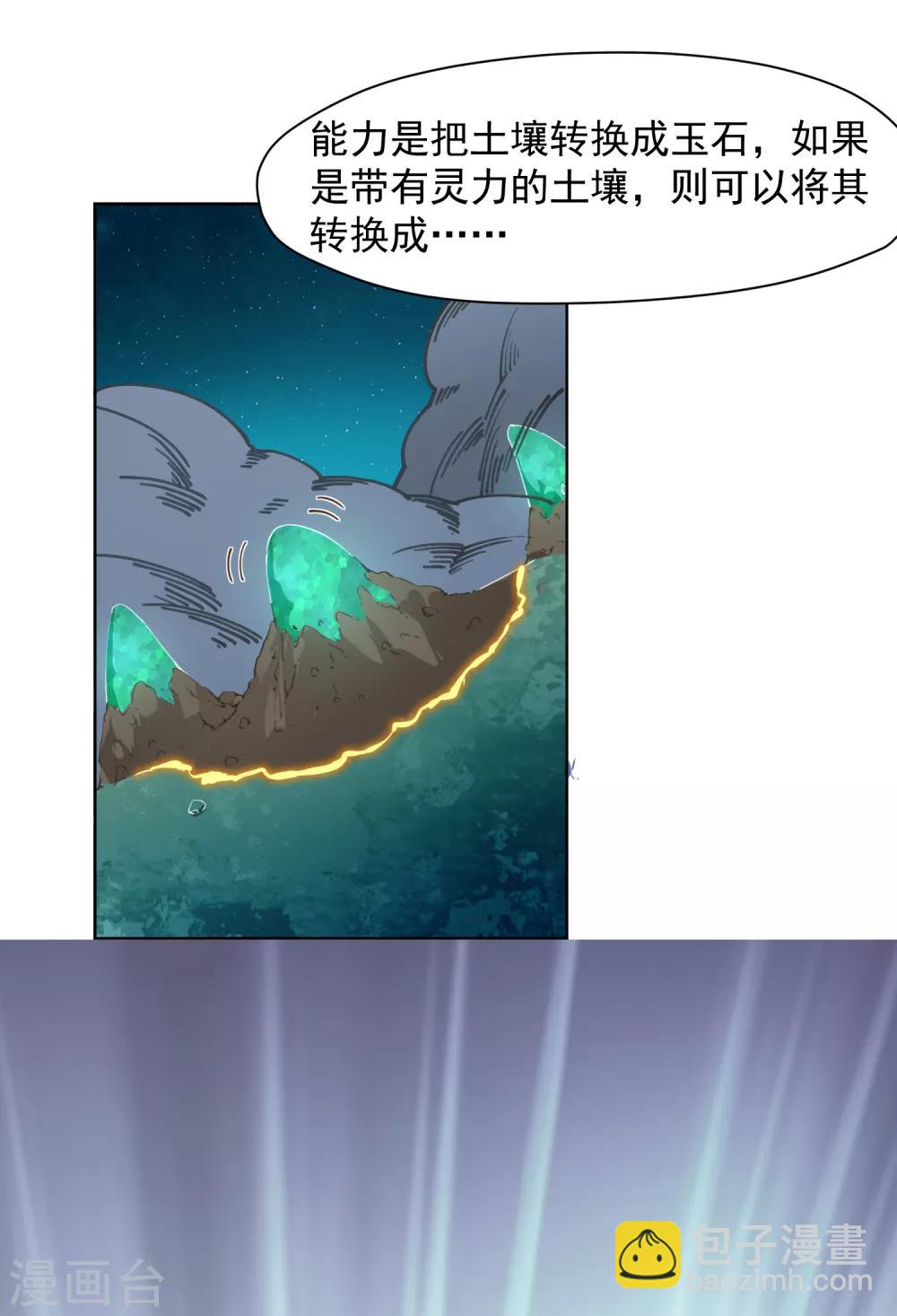 封·禁神錄 - 第40話 法寶與神魂武裝 - 2