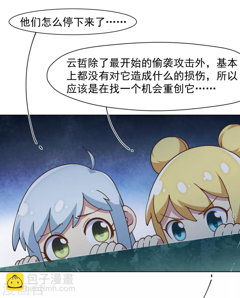 封·禁神錄 - 第40話 法寶與神魂武裝 - 7