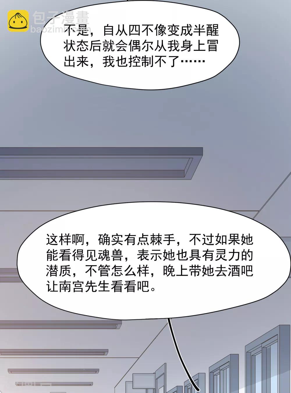 封·禁神錄 - 第42話 黑燈 - 3