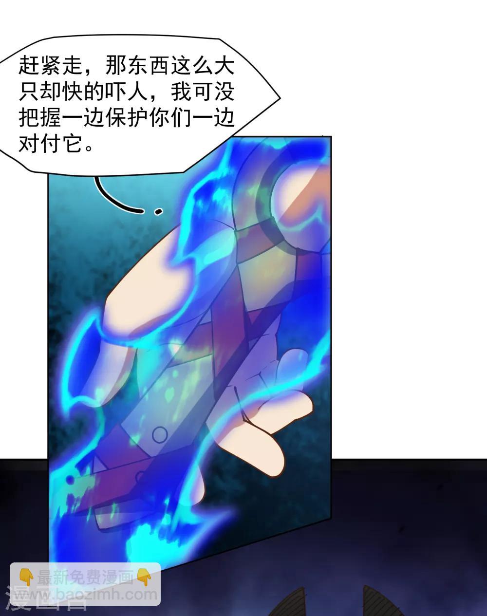 封·禁神錄 - 第46話 差點被砍 - 5